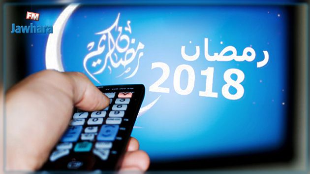 القنوات التونسية والبرامج الأكثر مشاهدة في اليوم الأول من شهر رمضان