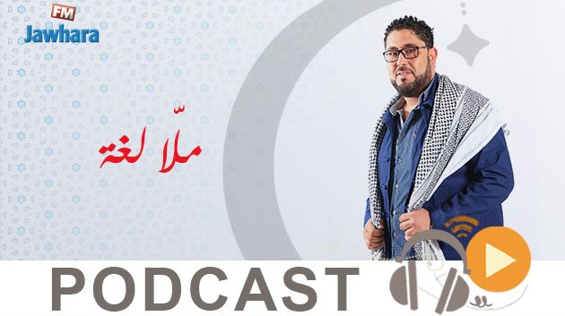  ملا لوغة ليوم الثلاثاء 22 ماي 2018