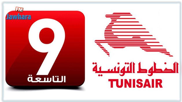 قناة التاسعة تعتذر للخطوط التونسية