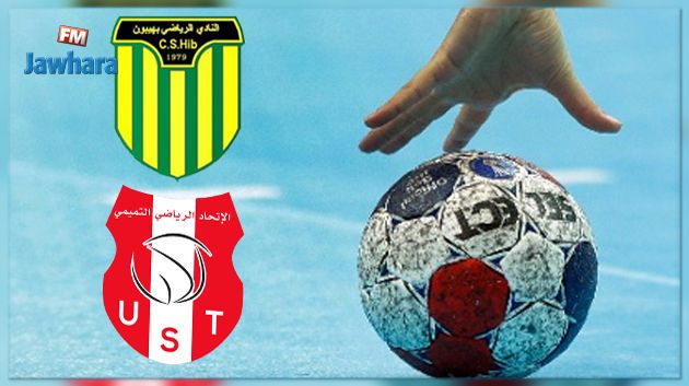 كرة اليد : إتحاد منزل تميم و نادي هيبون يغادران القسم الوطني