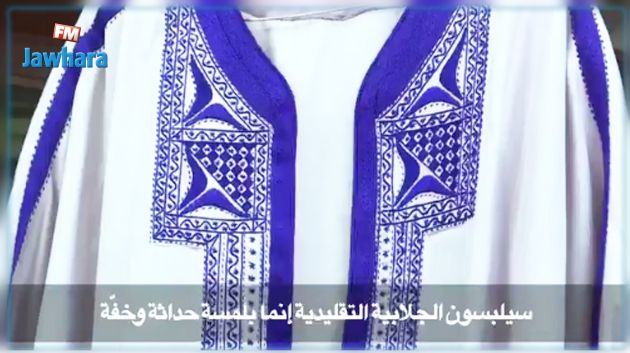 نسور قرطاج يرتدون الجبة والشاشية خلال مونديال روسيا