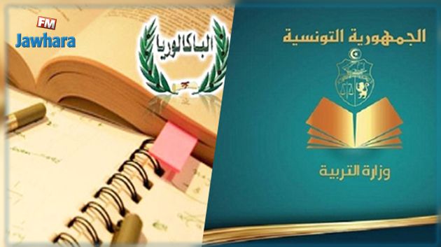 تعهدت بنشر الإمتحانات نصف ساعة بعد انطلاقها : هل تراجعت الوزارة عن قرارها؟