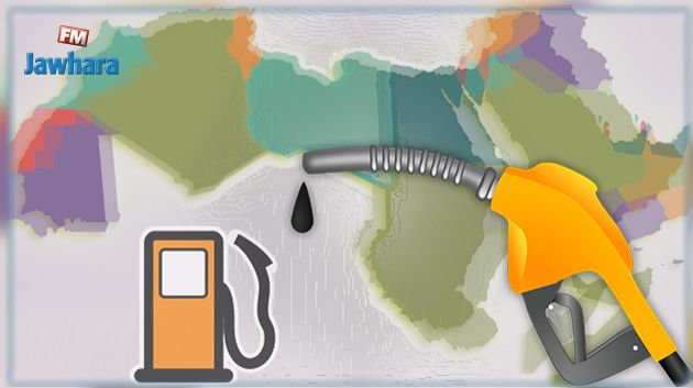 أسعار البنزين في الدول العربية : الأغلى والأرخص.. وهذه مرتبة تونس 