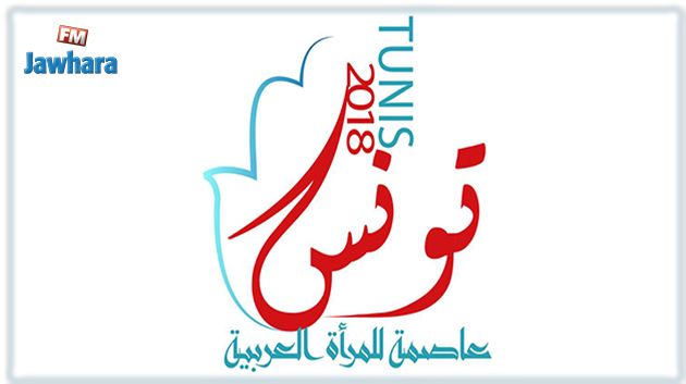 وزارة المرأة تكشف عن الشعار الذي اختارته لحدث 