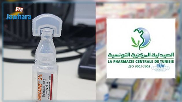 نفاذ مخزون 'الكسيلوكايين' : الصيدلية المركزية توضح