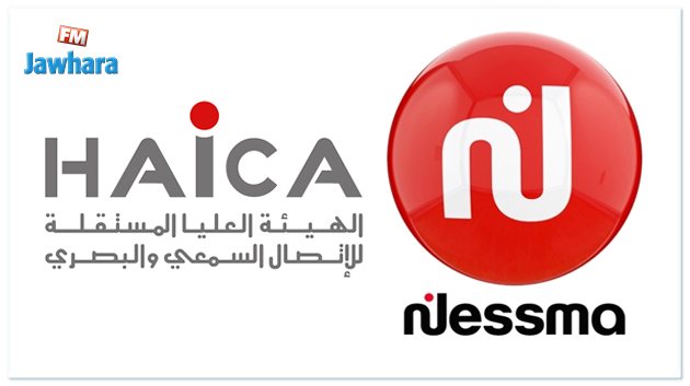 'الهايكا' : توظيف قناة نسمة لخدمة أجندات حزبية
