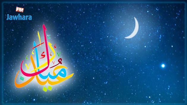 غدا أول أيام عيد الفطر المبارك