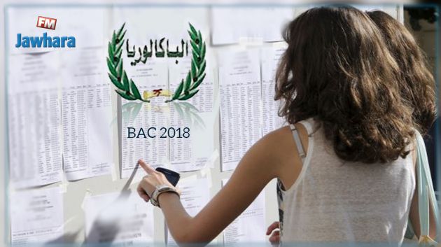 باكالوريا 2018 : النسبة العامة للناجحين ستكون في حدود 30%