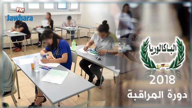 يجتازها 40 ألف تلميذ : انطلاق امتحانات دورة المراقبة