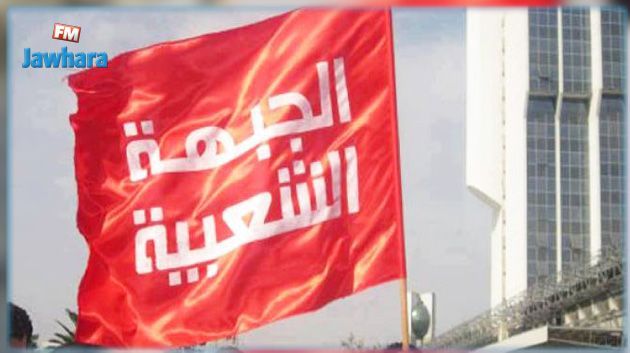 الجبهة الشعبية تعلن 'التعبئة' ضد الائتلاف الحاكم وسياساته
