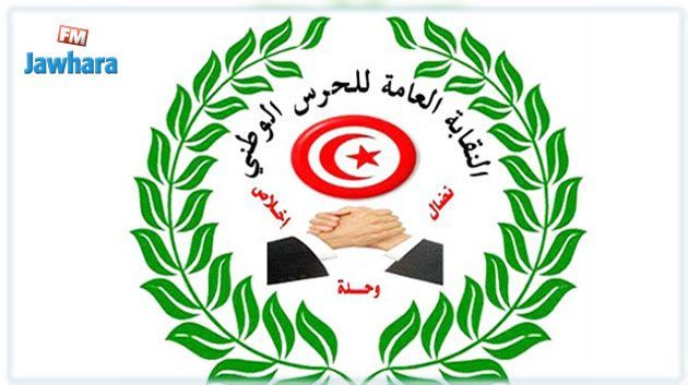 النقابة العامة للحرس الوطني تدعو إلى الاسراع بتعيين وزير للداخلية