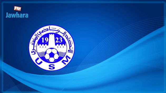 الإتحاد المنستيري: اليوم غلق باب الترشحات لرئاسة وعضوية الهيئة المديرة