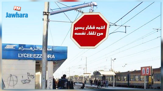 حينما تتحول حادثة قطار تونس دون سائق إلى