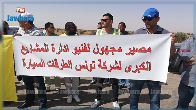 وقفة احتجاجية لأعوان شركة تونس للطرقات السيارة‎