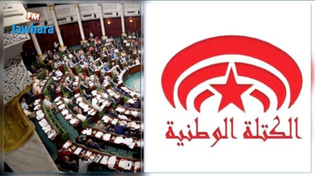 الكتلة الوطنية تقرّر منح الثقة لوزير الداخلية المقترح