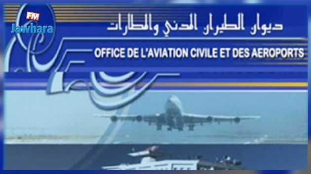 إلغاء إضراب أعوان ديوان الطيران المدني والمطارات