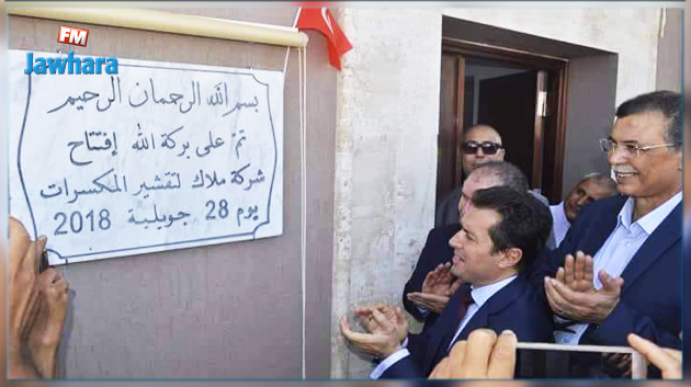 وزير الصناعة يعلق على تدشين وحدة تقشير الفواكه الجافة بسيدي بوزيد