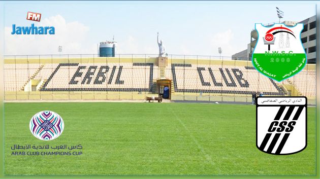 الإتحاد العربي يرفض تغيير مكان إجراء مقابلة نفط الوسط العراقي والنادي الصفاقسي