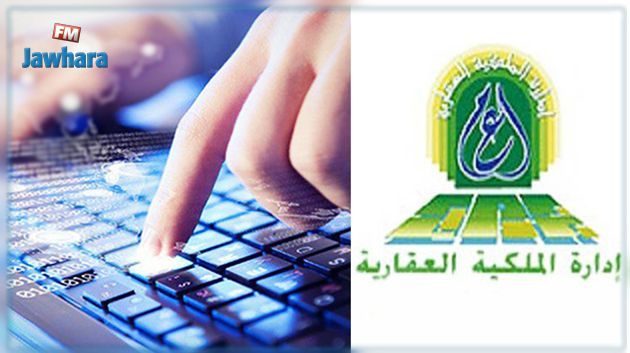 إدارة الملكية العقارية : 4 خدمات جديدة دون التقيّد بمرجع النظر الترابي