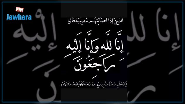 وفاة إبن الناطق الرسمي بإسم وزارة الداخلية