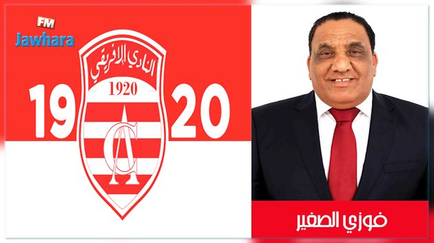 النادي الإفريقي : إعفاء فوزي الصغير من مهامه بسبب تصريحات مست