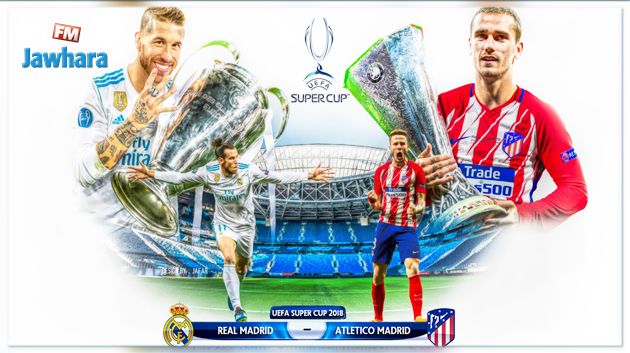 قطبا مدريد يتنافسان الليلة على لقب السوبر الأوروبي