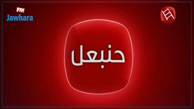 قناة حنبعل تدين تصريحات رئيس