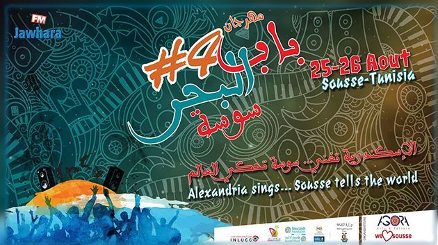 مهرجان باب البحر بسوسة : برنامج اليوم الإفتتاحي