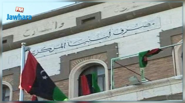 اجتماع لمصرف ليبيا المركزي في تونس
