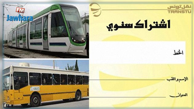 انطلاق حملة الاشتراكات المدرسية بشركة نقل تونس