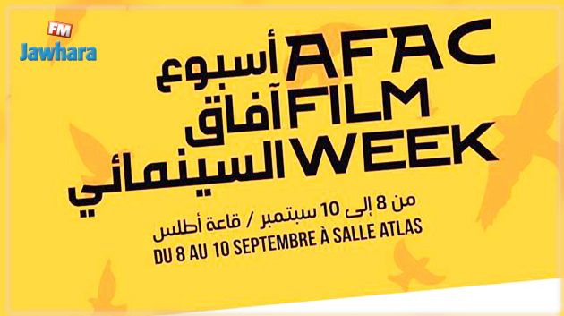 ثلاثة أفلام تونسية في ضيافة أسبوع آفاق السينمائي 2018 بالجزائر