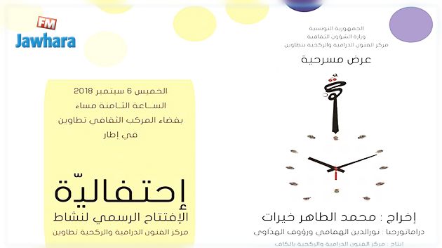مسرحية