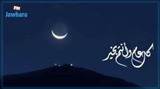 الإعلان عن رأس السنة الهجرية