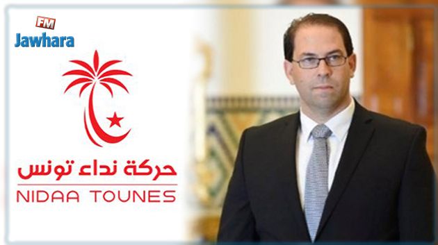 نداء تونس يوضّح بخصوص طرد يوسف الشاهد
