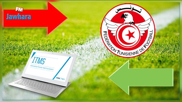 نحو إرساء منظومة جديدة لمتابعة التنقلات المحلية للاعبين في تونس