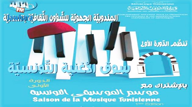 المهدية تحتضن الدورة الأولى من