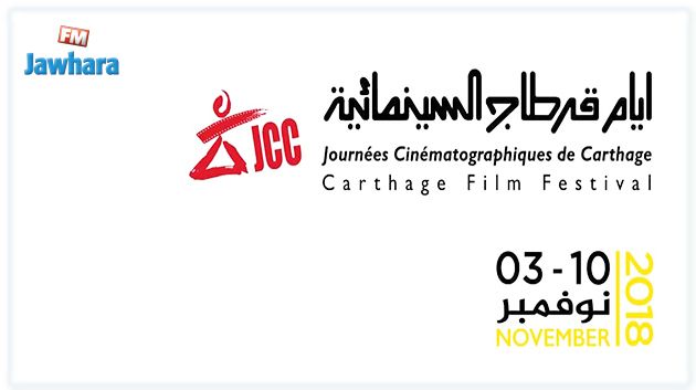 أيام قرطاج السينمائية : قائمة الأفلام التونسية المشاركة في مختلف المسابقات الرسمية
