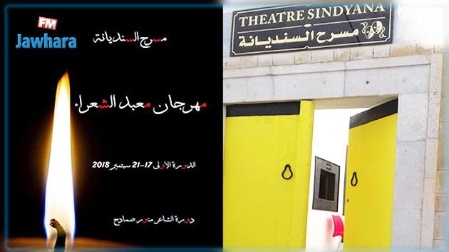 افتتاح الدورة الأولى لمهرجان