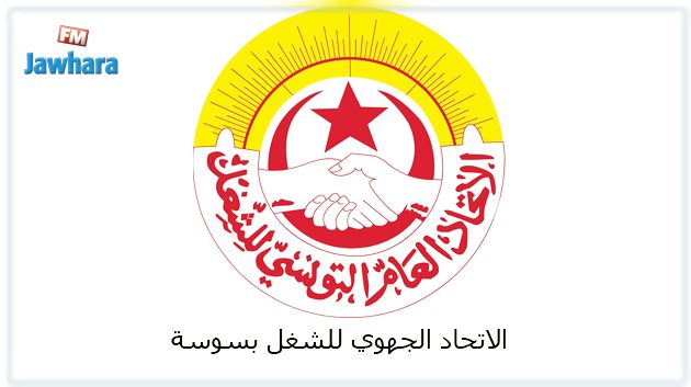 سوسة : موظّفو التربية يقررون الإضراب