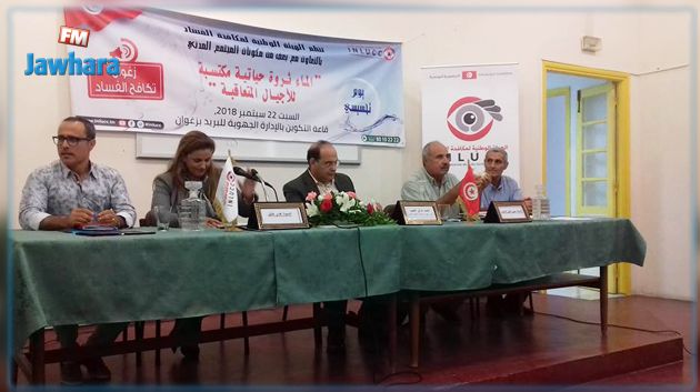 يوم تحسيسي حول الماء تحت شعار 'زغوان تكافح الفساد'