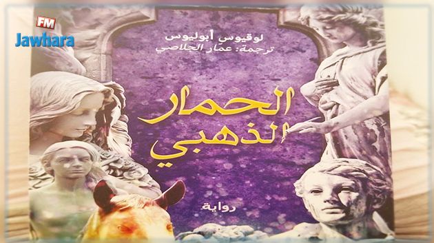 بيت الرواية يقدم أول نص روائي في تاريخ البشرية