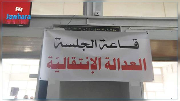 بدء أولى جلسات العدالة الانتقالية الخاصة بضحايا الحوض المنجمي