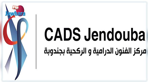 اليوم الافتتاح الرسمي لمركز الفنون الدرامية والركحية بجندوبة