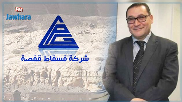 تعيين عبد اللطيف حمام رئيسا مديرا عاما لشركة فسفاط قفصة