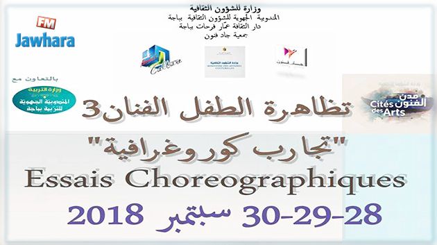 تفاصيل الدورة الثالثة لتظاهرة