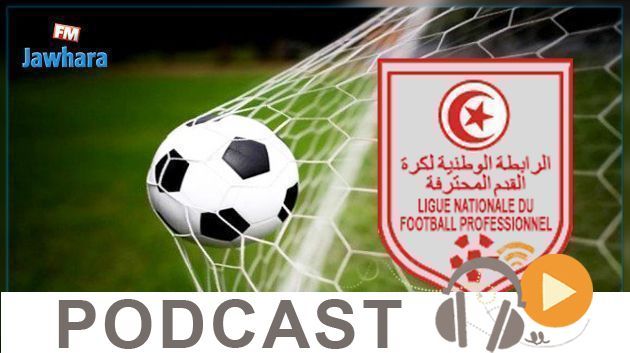 جوهرة سبور الساعة العاشرة ليلا ليوم السبت 29-09-2018
