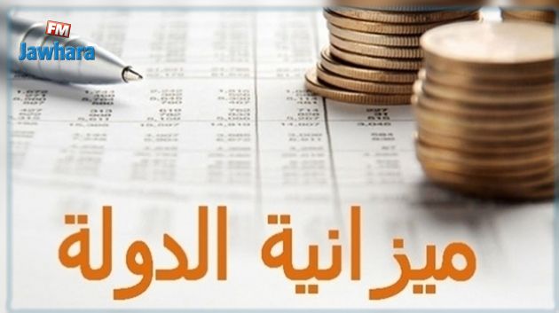 بالأرقام : قيمة ميزانية تونس لسنة 2019 