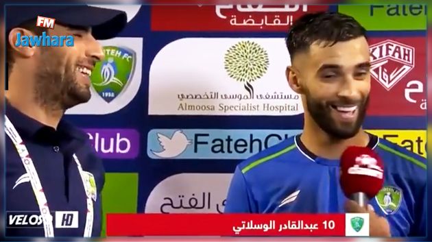 لقطة طريفة بين عبد القادر الوسلاتي و مراسل سعودي (فيديو)