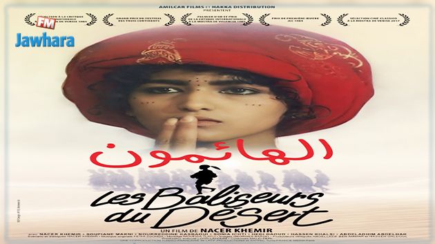 أول فيلم كلاسيكي تونسي تتم رقمنته :