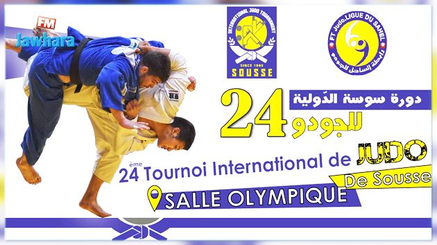 سوسة تحتضن الدورة الدولية 24 للجودو